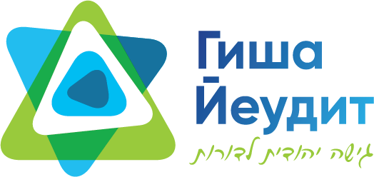 Гиша Йеудит — Gisha Yehudit